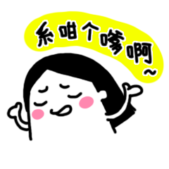 方言（广东湛江白话）聊天表情儿（图ZMzQyNDQxNjg=） - 创作习作 - 站酷设计师肥蔡原创素材 - 站酷ZCOOL