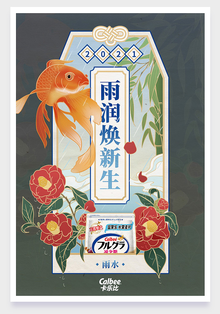 2021年插画合辑-二十四节气