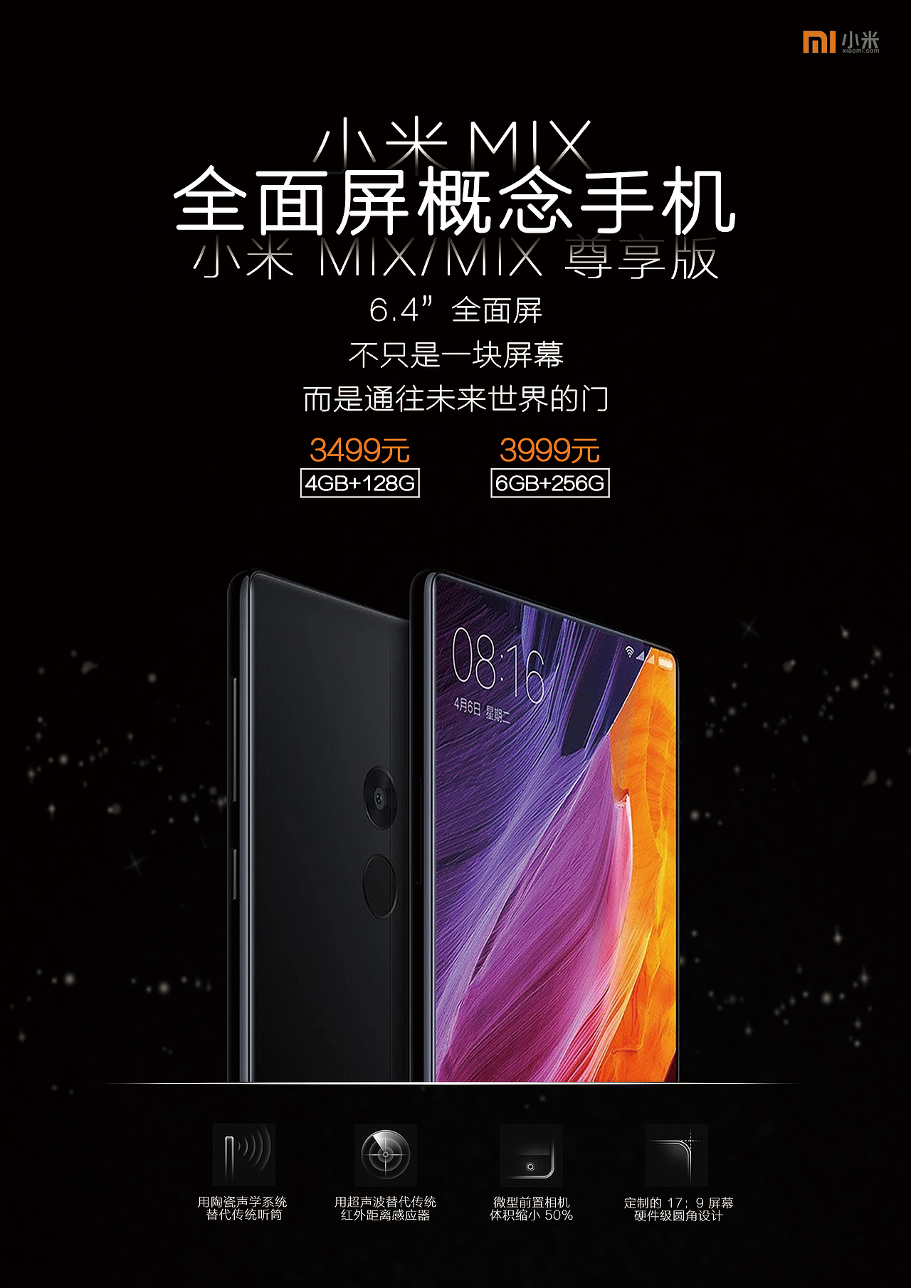 小米mix海报dm单设计