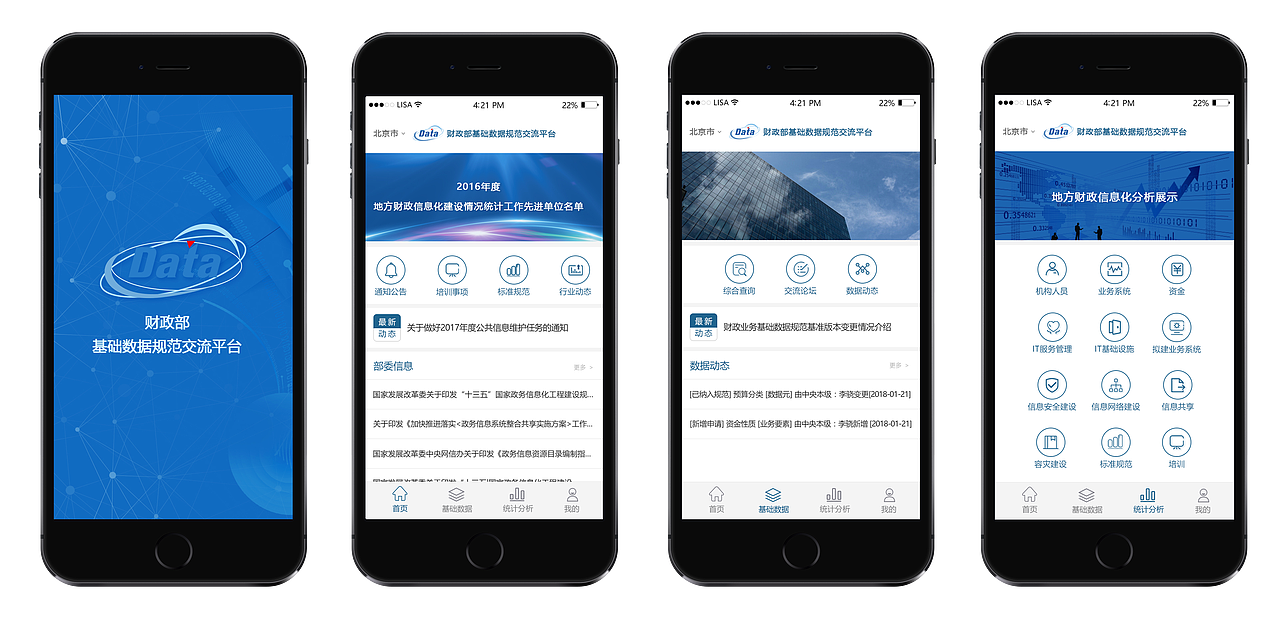 财政部app界面设计（图ZMTEzOTY0MzU2） - APP界面 - 站酷设计师Liuyuanyuan1原创素材 - 站酷ZCOOL