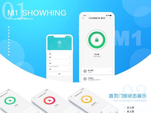 移动端设计 --- 小米智能门锁M1设计