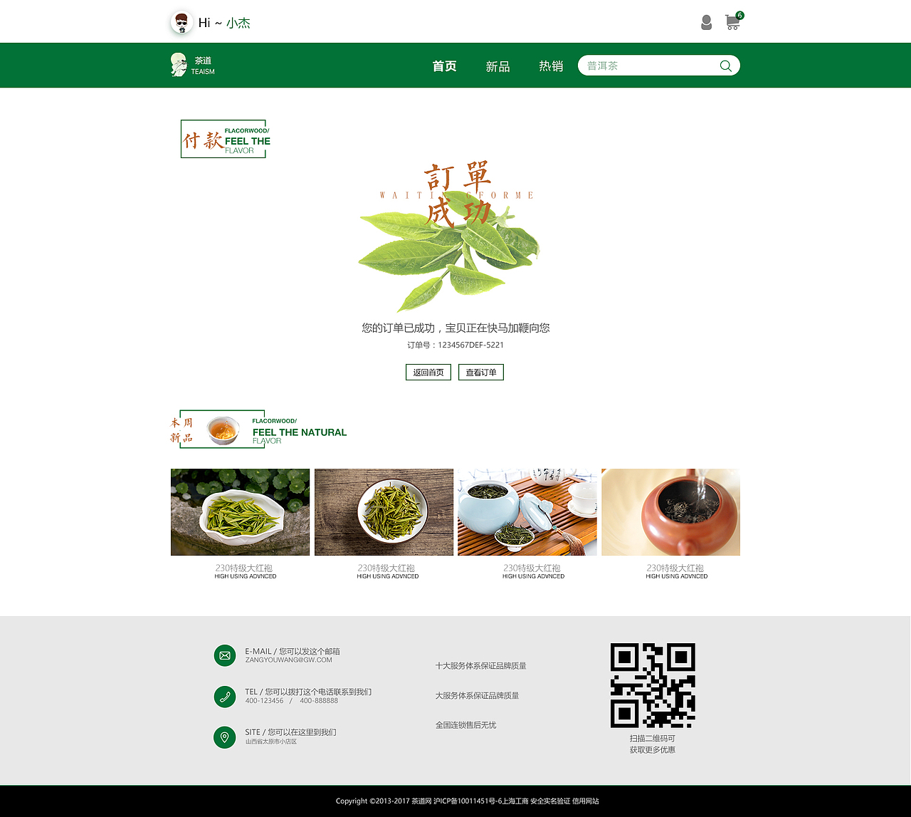 茶道电商网（图ZMTAyMzU5MDQw） - 电商 - 站酷设计师Crazy_麦克斯原创素材 - 站酷ZCOOL