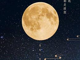 中秋國(guó)慶海報(bào)