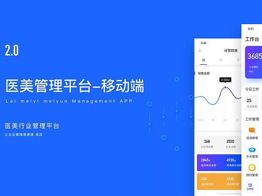 医美云管理平台-B端APP