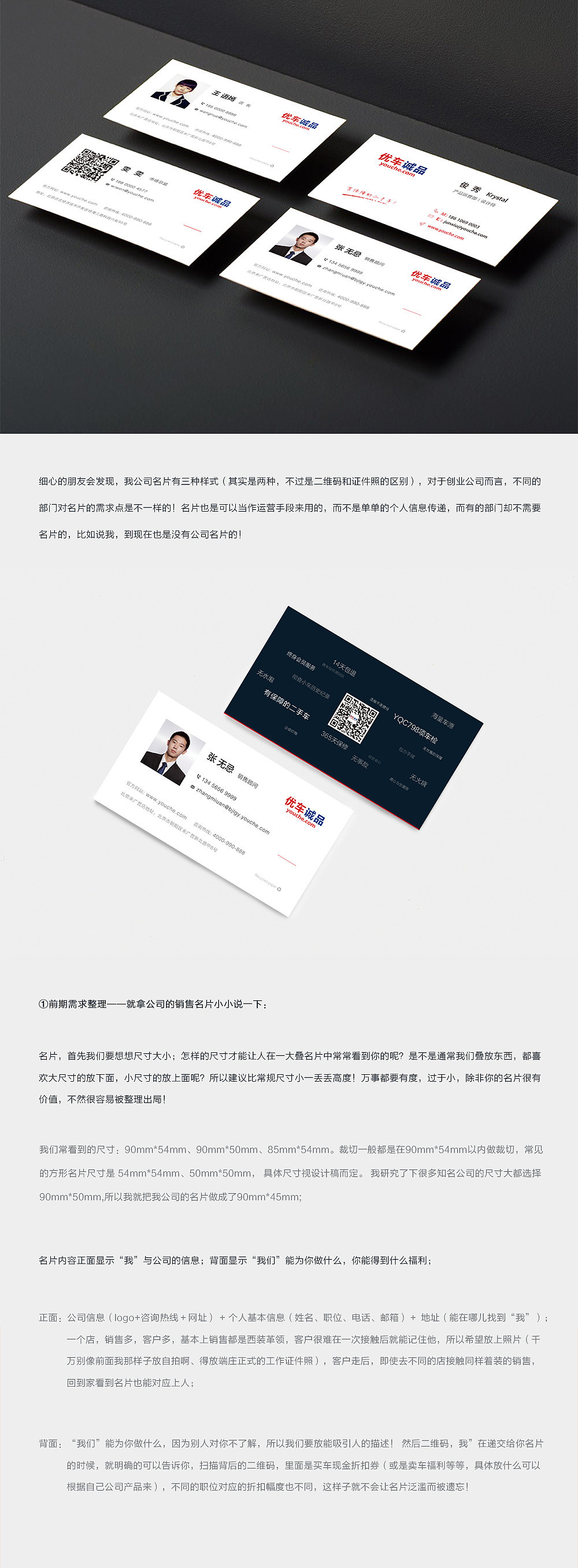 【名片】前期需求整理的那点事儿（图ZNDc2MzM5NDA=） - 品牌 - 站酷设计师俊秀Krystal原创素材 - 站酷ZCOOL