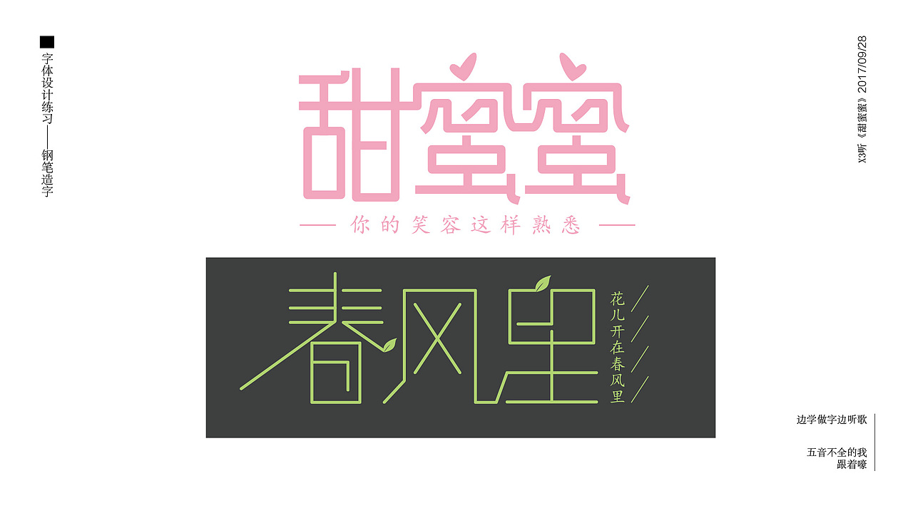 字体设计练习（一）（图ZOTI4MjAyMTI=） - 字体/字形 - 站酷设计师Pandalay原创素材 - 站酷ZCOOL