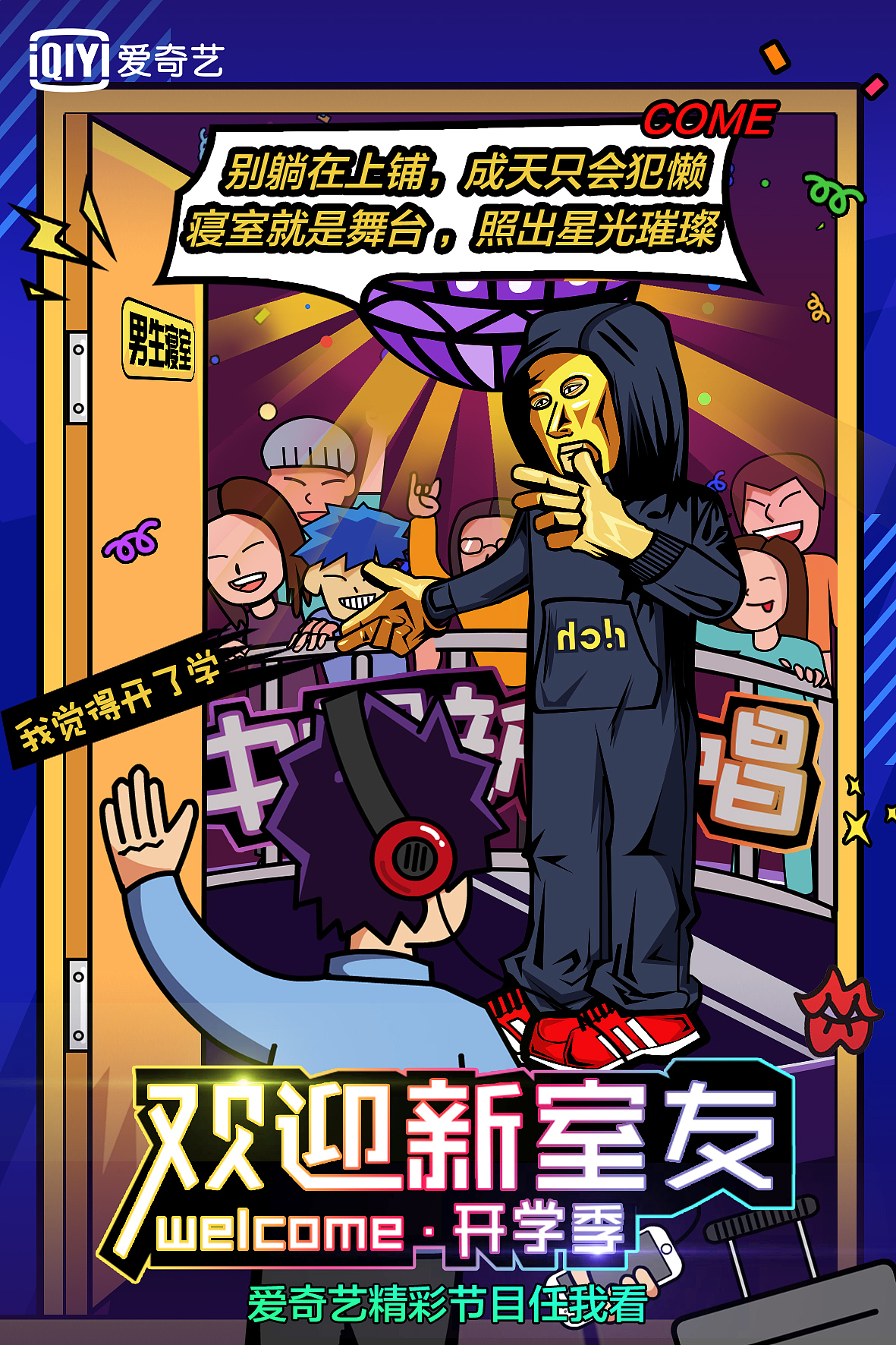 爱奇艺海报制作（图ZMTE3MDc3MTI4） - 商业插画 - 站酷设计师吃饭快的大狗原创素材 - 站酷ZCOOL