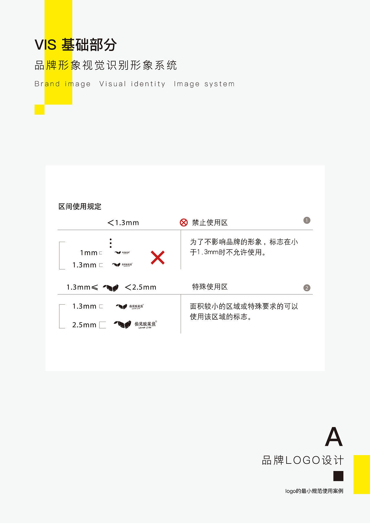 品牌设计·佑见酸菜鱼·vi视觉调整（图ZMTIyMjAxMjY0） - 品牌 - 站酷设计师陈迎春原创素材 - 站酷ZCOOL