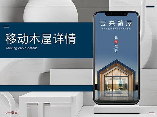可移动木屋详情,