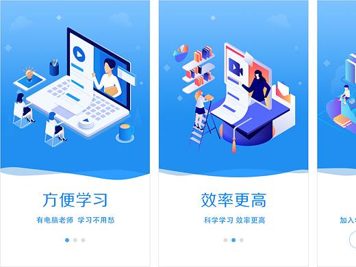 APP - 在线教育 - 引导页