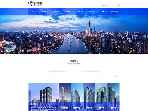 海南星华集团首页意向稿