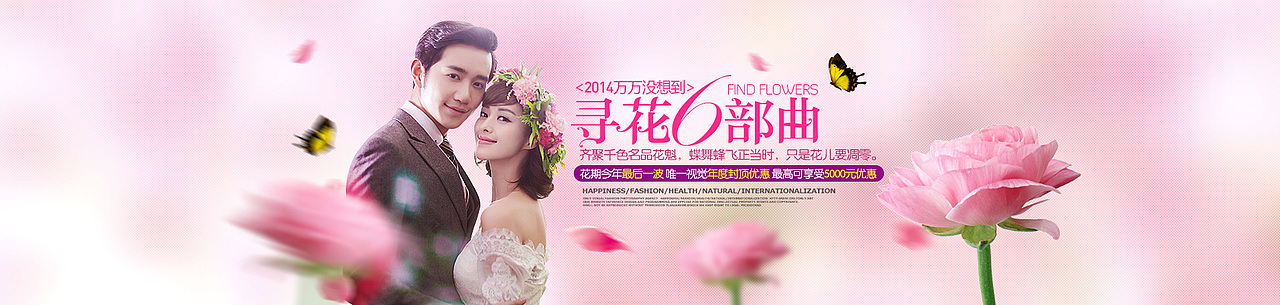 武汉唯一视觉婚纱摄影8月专题网络活动“寻花6部曲“（图ZMTkxNTM0NTY=） - 运营设计 - 站酷设计师yudaozhang原创素材 - 站酷ZCOOL