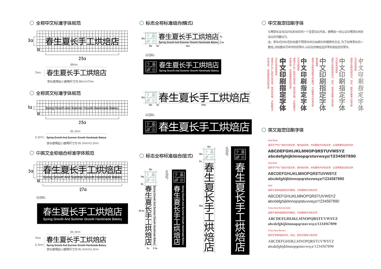 春生夏长手工烘焙店VI设计