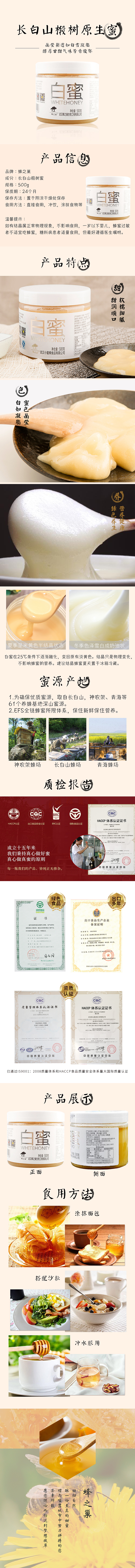 蜂蜜详情页（图ZMTYzOTE3NDcy） - 其他平面 - 站酷设计师风烟袅袅原创素材 - 站酷ZCOOL