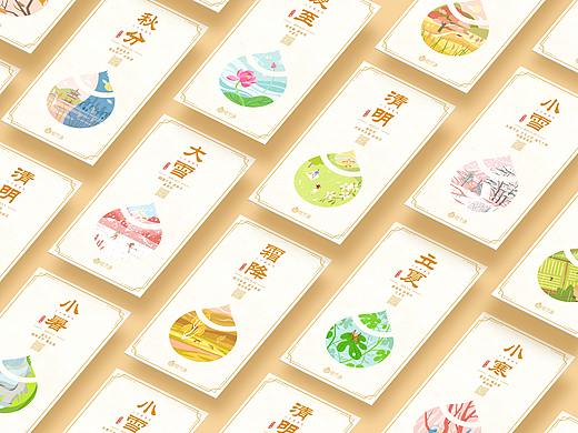 品牌24节气海报
