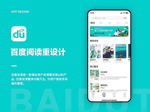 百度阅读APP