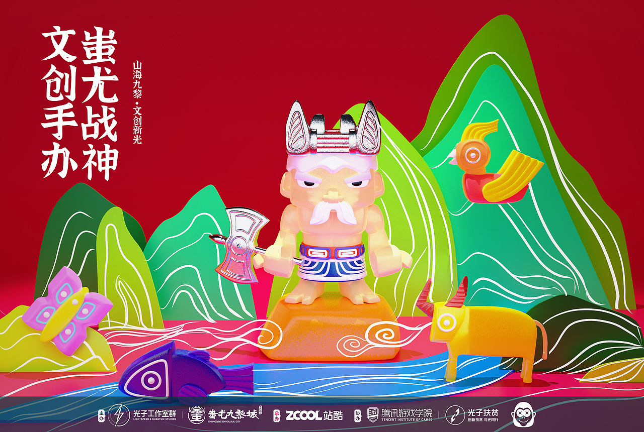 文创手办-蚩尤战神（图ZMjE0OTM3MTU2） - 其他 - 站酷设计师猩猩学长原创素材 - 站酷ZCOOL