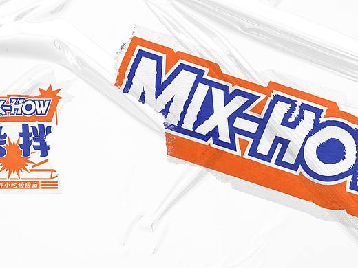 杂拌MIXHOW