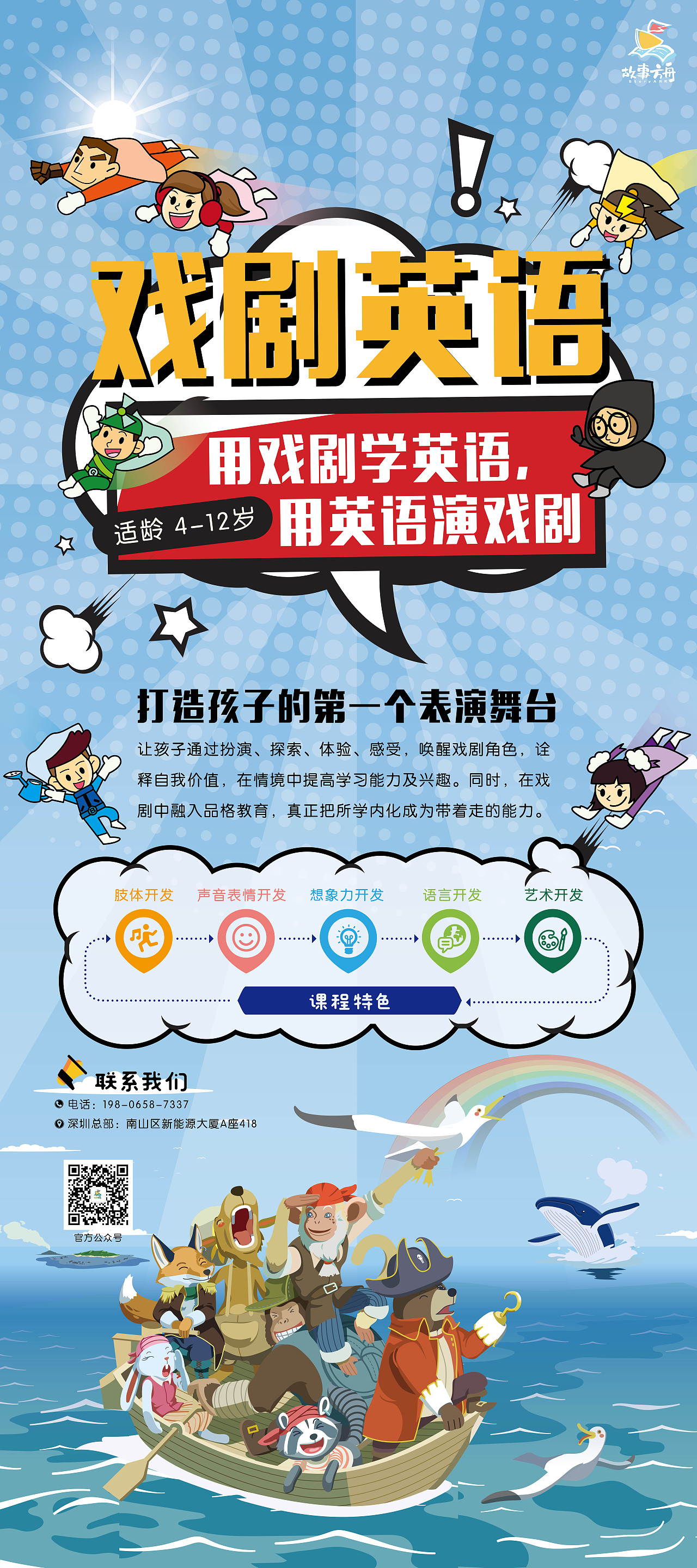 故事方舟今日小浪花