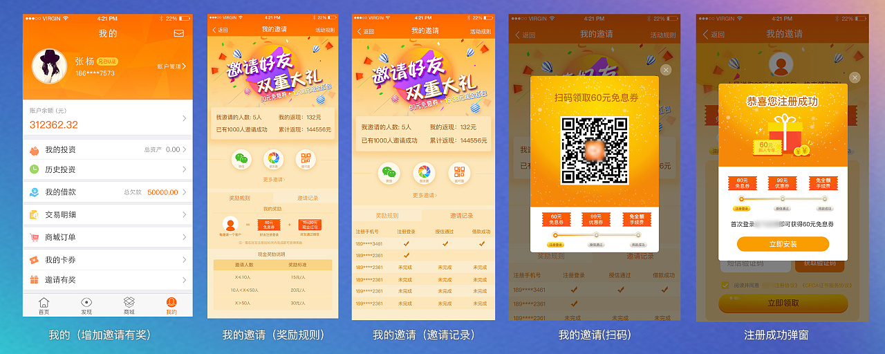 邀请有奖|ui|app界面|zhengjie_188_原创作品-站酷(zcool)