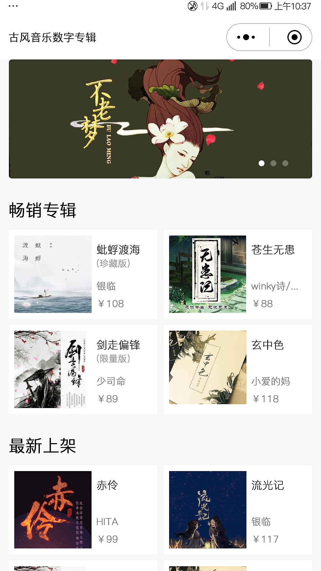 古风音乐app界面,iPad界面,小程序界面