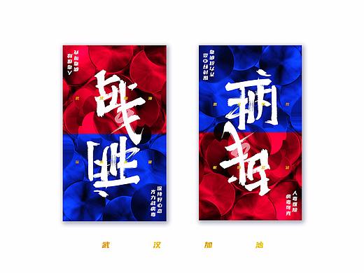 战胜！病毒！加油武汉！
