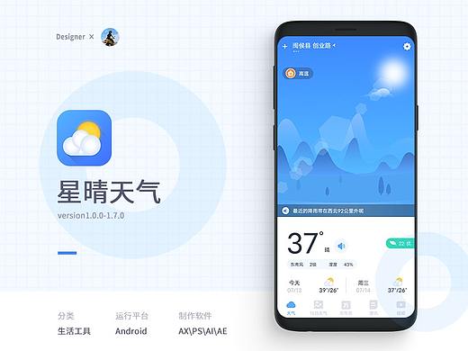星晴天气