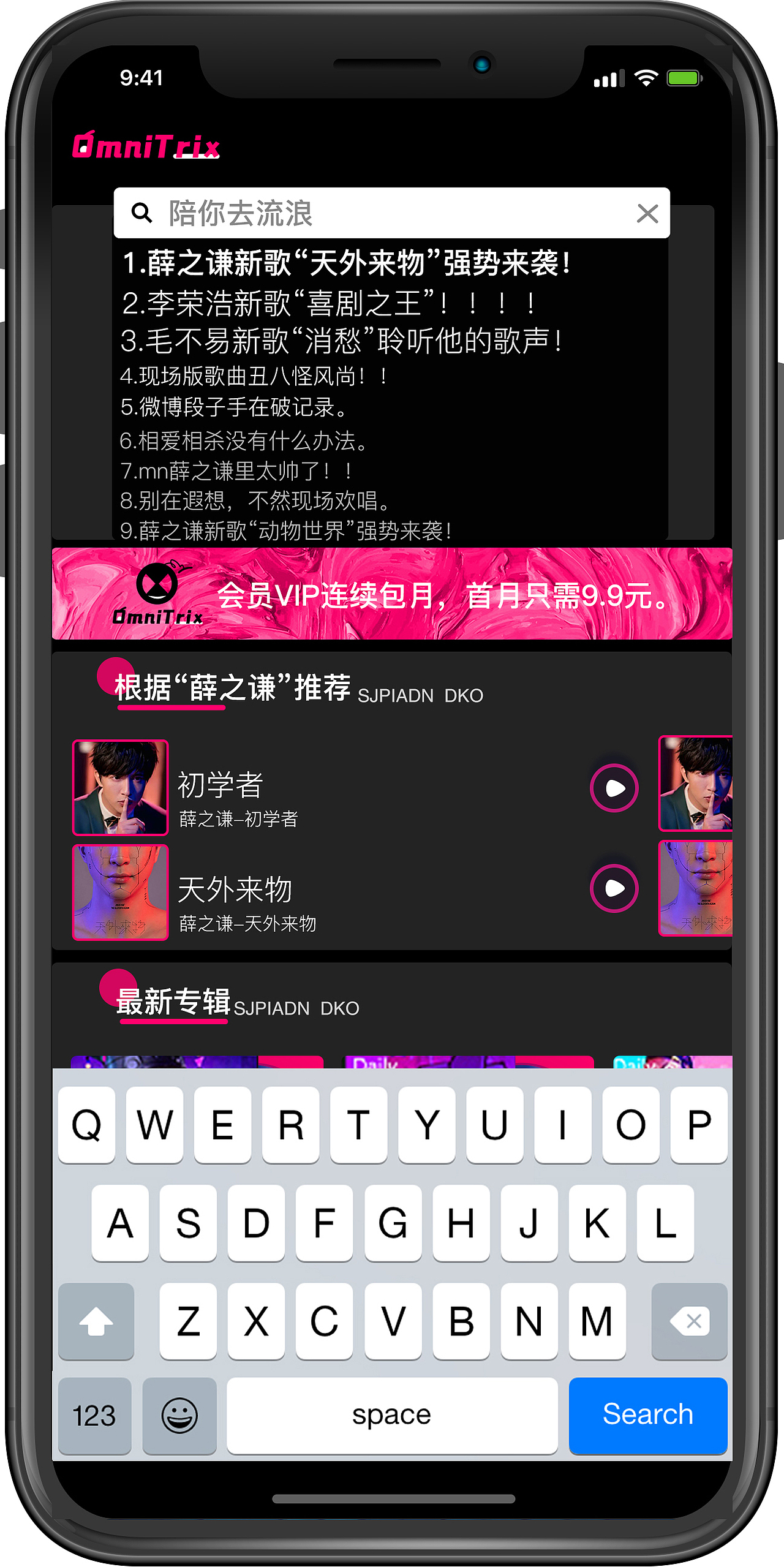 原创APP界面OmniTrix音乐