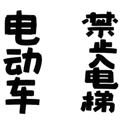 秦汉消防救援大队丨微信表情包设计