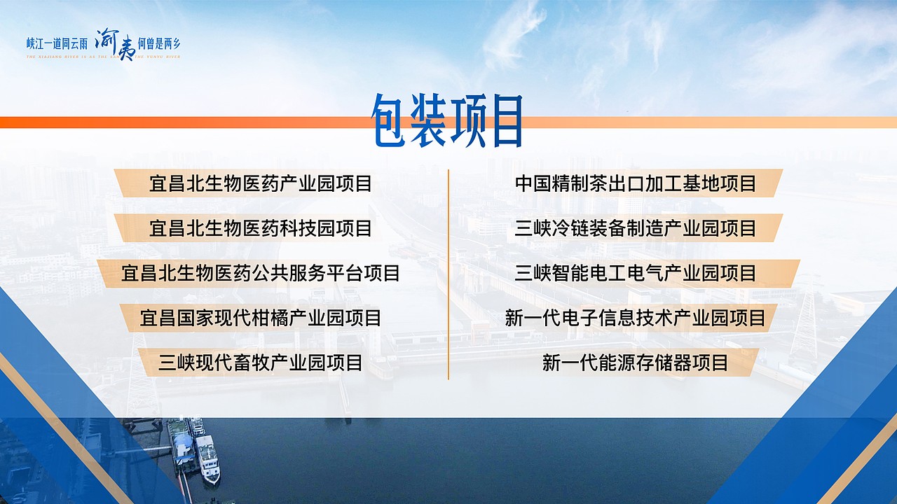 宜昌市夷陵区招商发布会路演PPT（图ZMjkzMzk0OTIw） - PPT/Keynote - 站酷设计师大写的AT原创素材 - 站酷ZCOOL