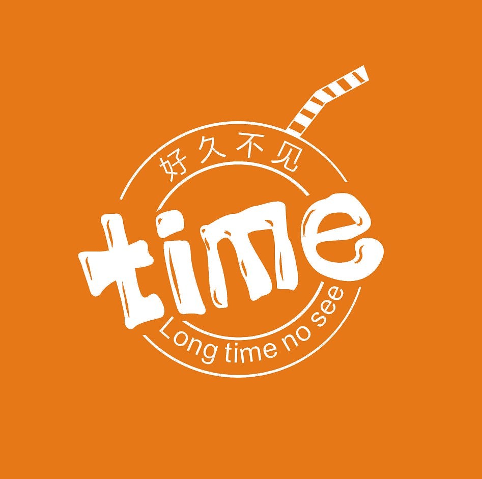 好久不见-饮品店 br>之所以放这个,是因为这是我所做的第一个logo.