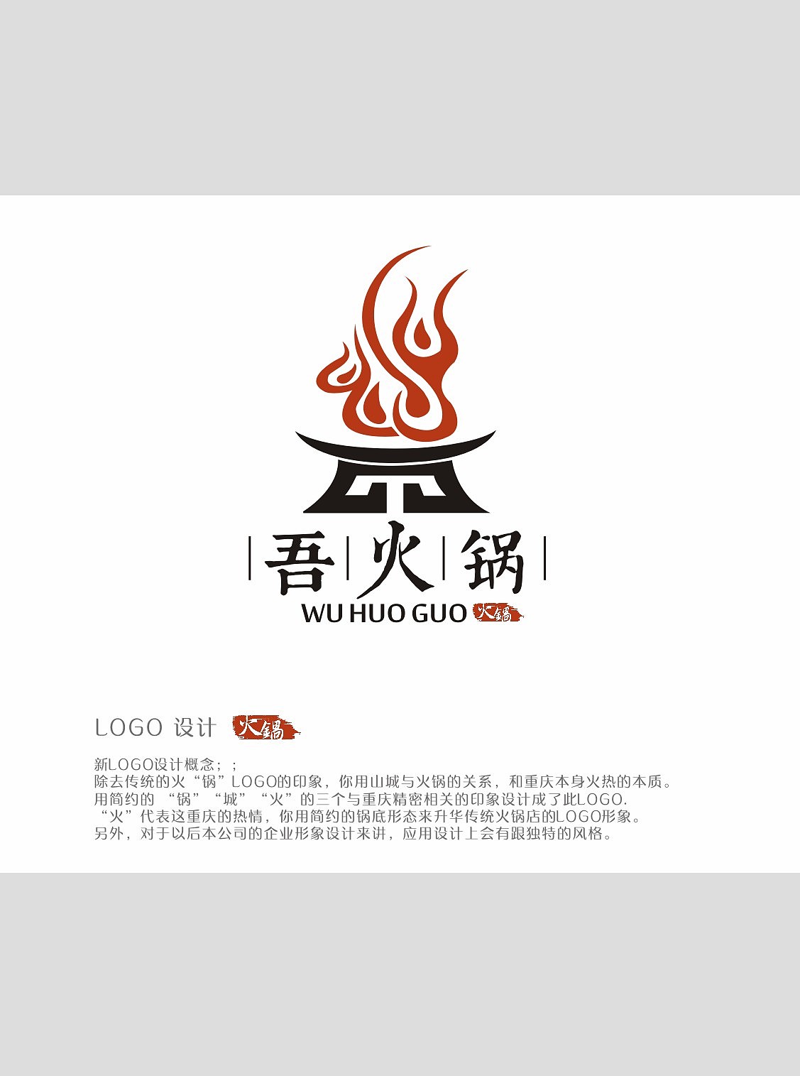 火锅logo