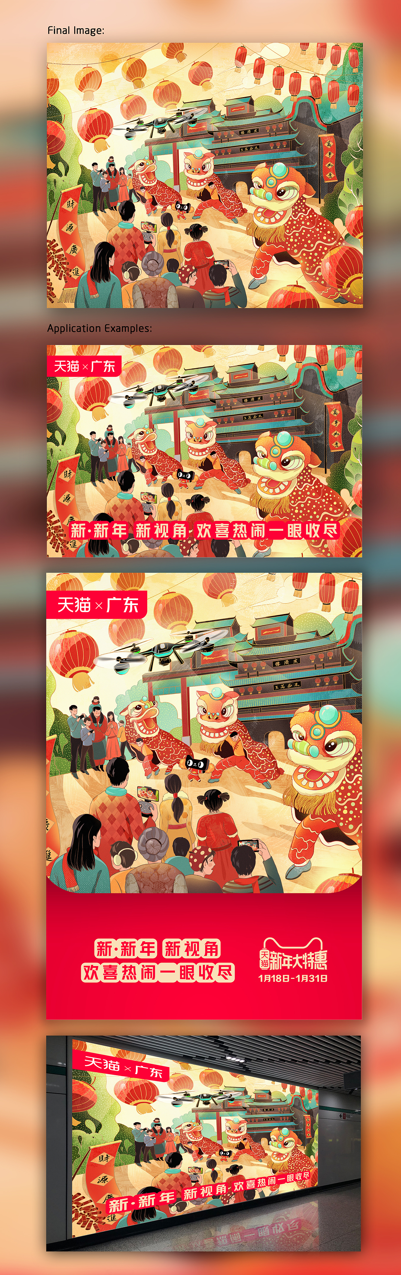 天猫年货节插画海报 广东（图ZMTY3NTQ4NDAw） - 商业插画 - 站酷设计师曾亦心原创素材 - 站酷ZCOOL