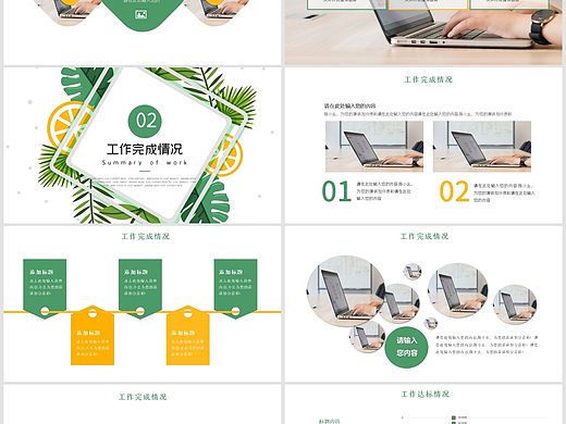 绿色环保小清新年终工作总结汇报计划ppt模板