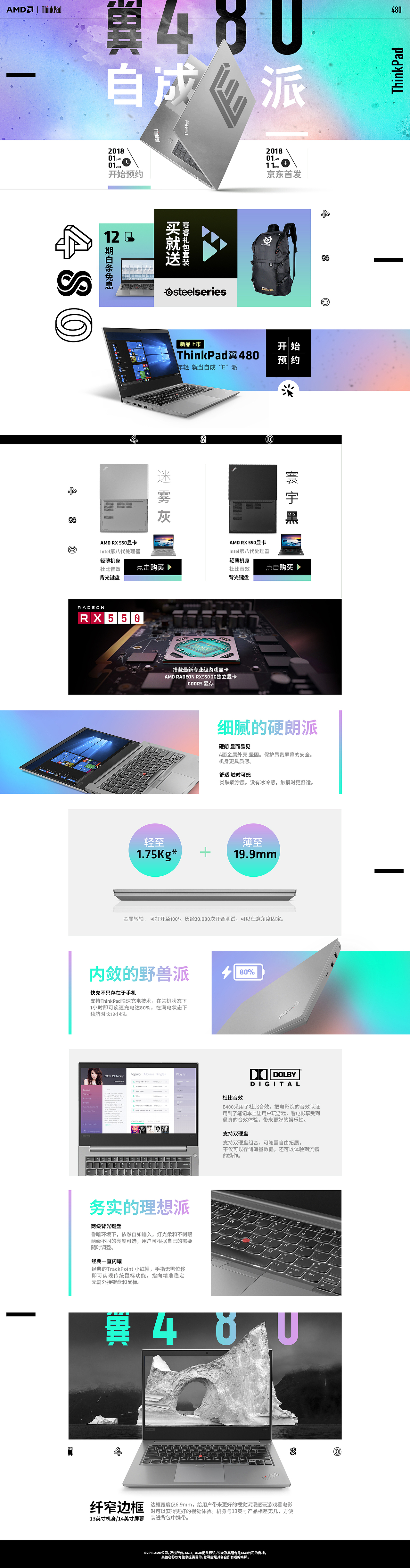 ThinkPad E480首发/活动页设计（图ZMTAxNDc2NzE2） - 运营设计 - 站酷设计师108先生原创素材 - 站酷ZCOOL