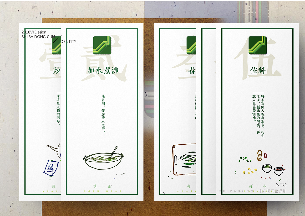 乡村旅游品牌设计 | 课程作业 | 湘西州花垣县十八洞村（图ZMTE3NDMzODUy） - 品牌 - 站酷设计师一颗橙子汁原创素材 - 站酷ZCOOL