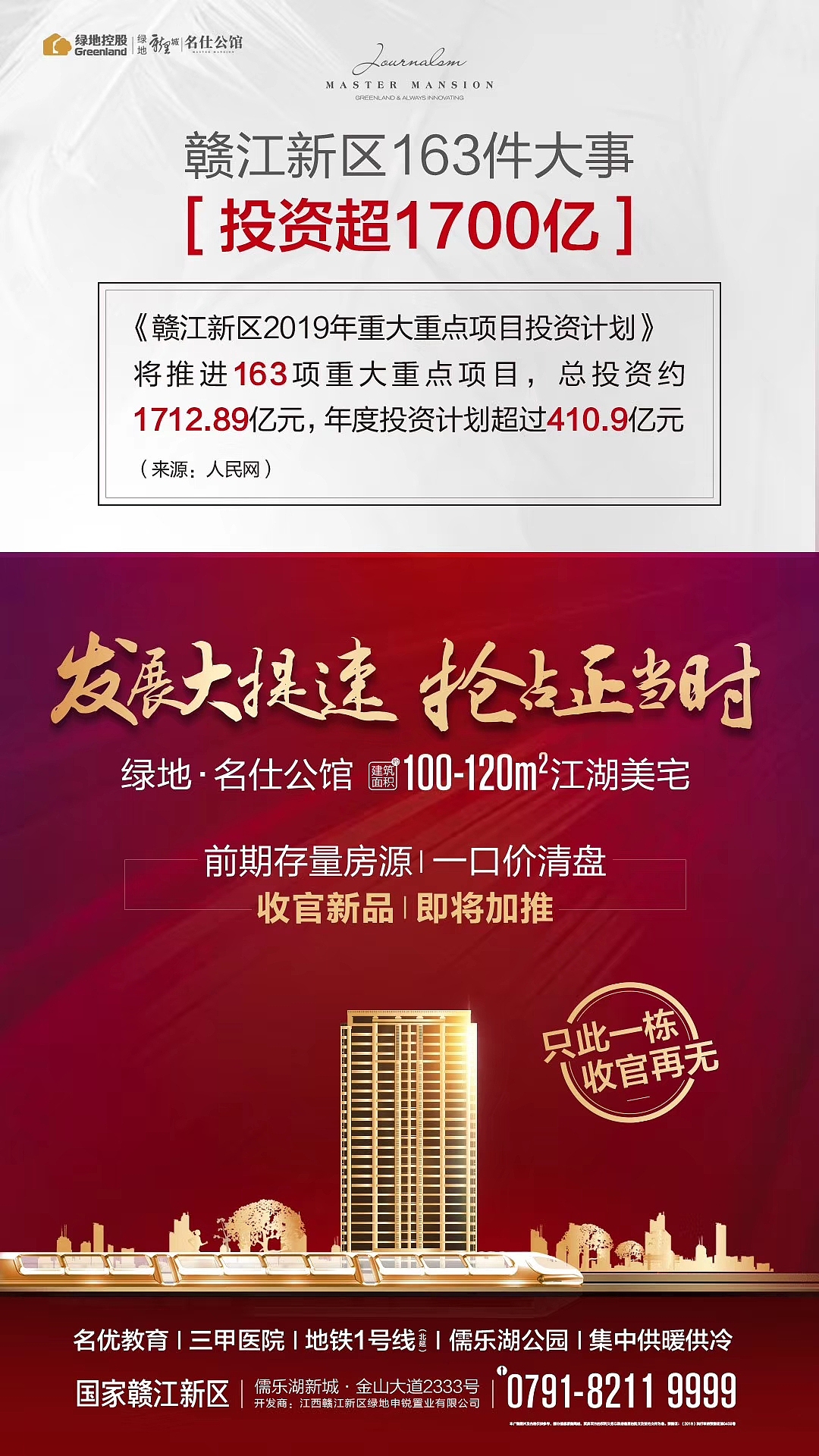 房地产海报(收集作品)