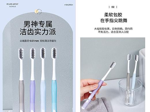 牙刷详情页设计