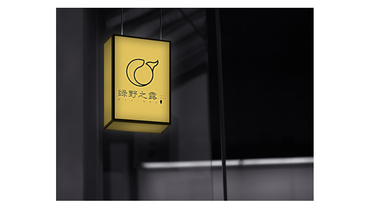 绿野之露LOGO（图ZMjY2NjE4MDUy） - Logo - 站酷设计师二路_000原创素材 - 站酷ZCOOL