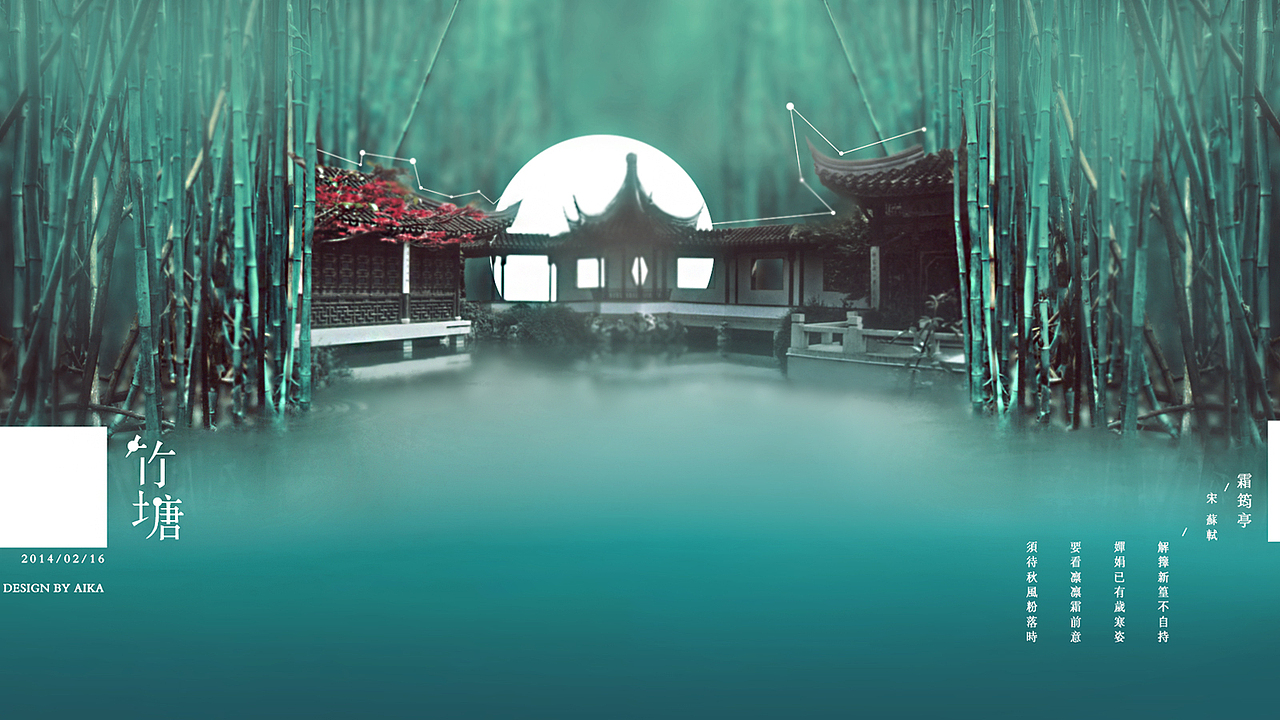 【竹塘】°PS练习桌面#尺寸1600*900