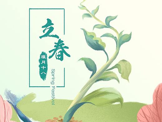 【立春】节气插画