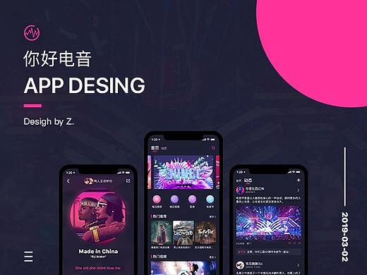你好电音——音乐app