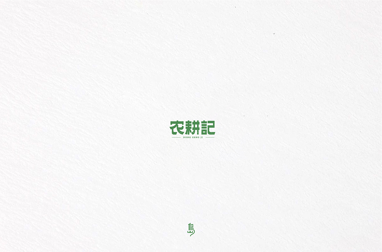 半年字体总结（一）（图ZMTc4NzE3NzE2） - 字体/字形 - 站酷设计师后岛Design原创素材 - 站酷ZCOOL