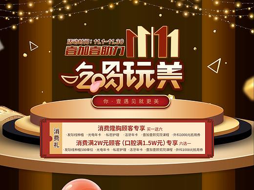 吃喝玩乐双十一