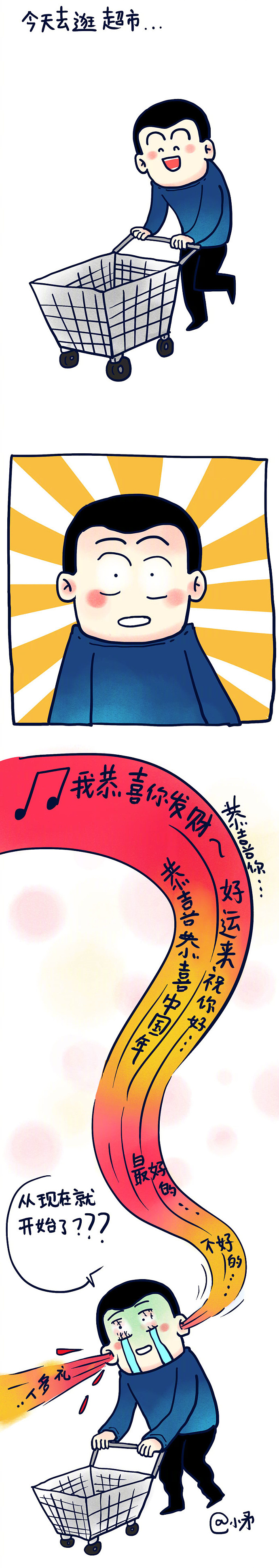 今天逛超市发现，真的要过年了…… ​​​​（图ZMTAzNzA5MTY0） - 短篇/格漫 - 站酷设计师_小矛原创素材 - 站酷ZCOOL