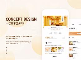 一刀料理APP