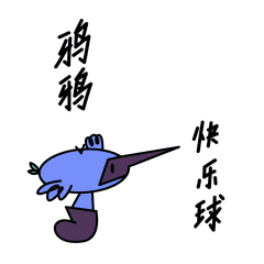 神鸦一族-表情包（图ZMTUyMzEwMjc2） - 其他 - 站酷设计师YIM野姆原创素材 - 站酷ZCOOL