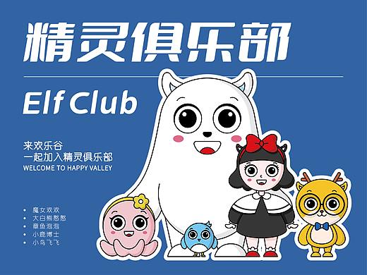 欢乐谷形象设计-参赛作品