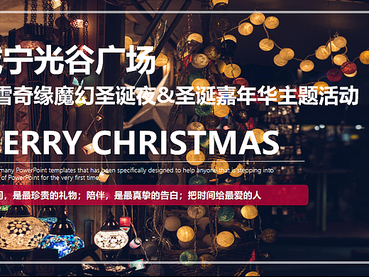 2025商业购物中心冰雪奇缘魔幻圣诞夜&圣诞嘉年华