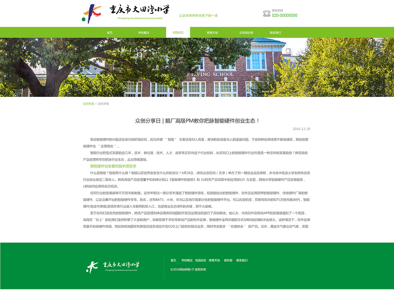 大田湾学校官网——已商用（图ZNjgyNDIwNDQ=） - 企业官网 - 站酷设计师小章鱼爱设计原创素材 - 站酷ZCOOL